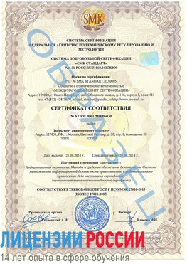 Образец сертификата соответствия Киселевск Сертификат ISO 27001
